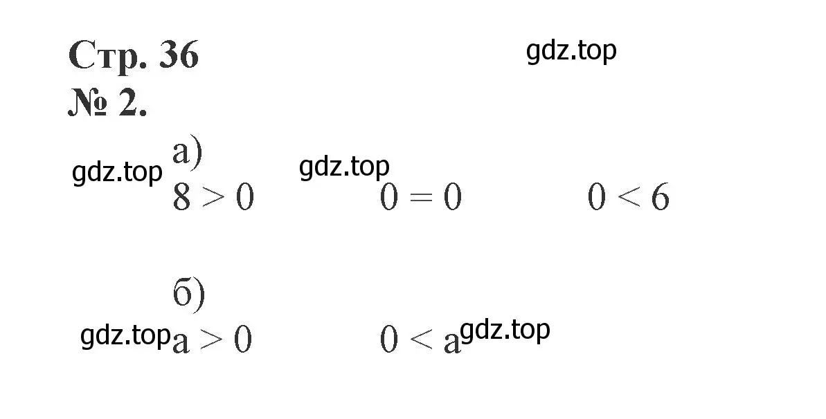 Решение номер 2 (страница 36) гдз по математике 1 класс Петерсон, рабочая тетрадь 2 часть