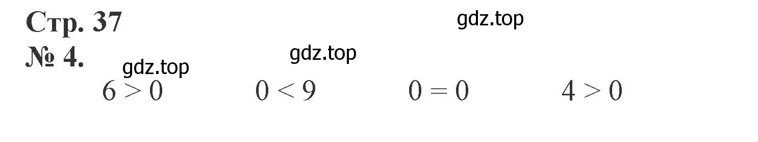 Решение номер 4 (страница 37) гдз по математике 1 класс Петерсон, рабочая тетрадь 2 часть