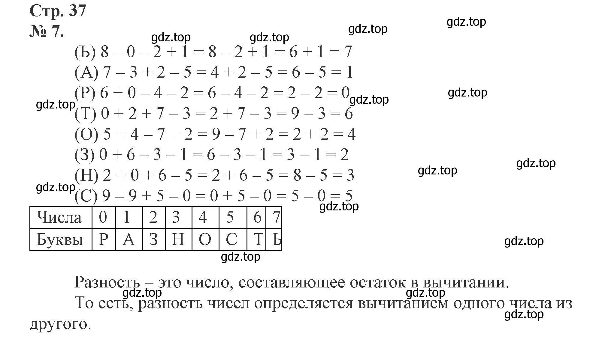 Решение номер 7 (страница 37) гдз по математике 1 класс Петерсон, рабочая тетрадь 2 часть