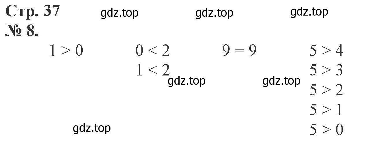 Решение номер 8 (страница 37) гдз по математике 1 класс Петерсон, рабочая тетрадь 2 часть