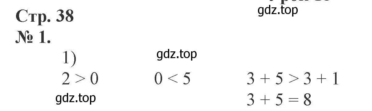 Решение номер 1 (страница 38) гдз по математике 1 класс Петерсон, рабочая тетрадь 2 часть