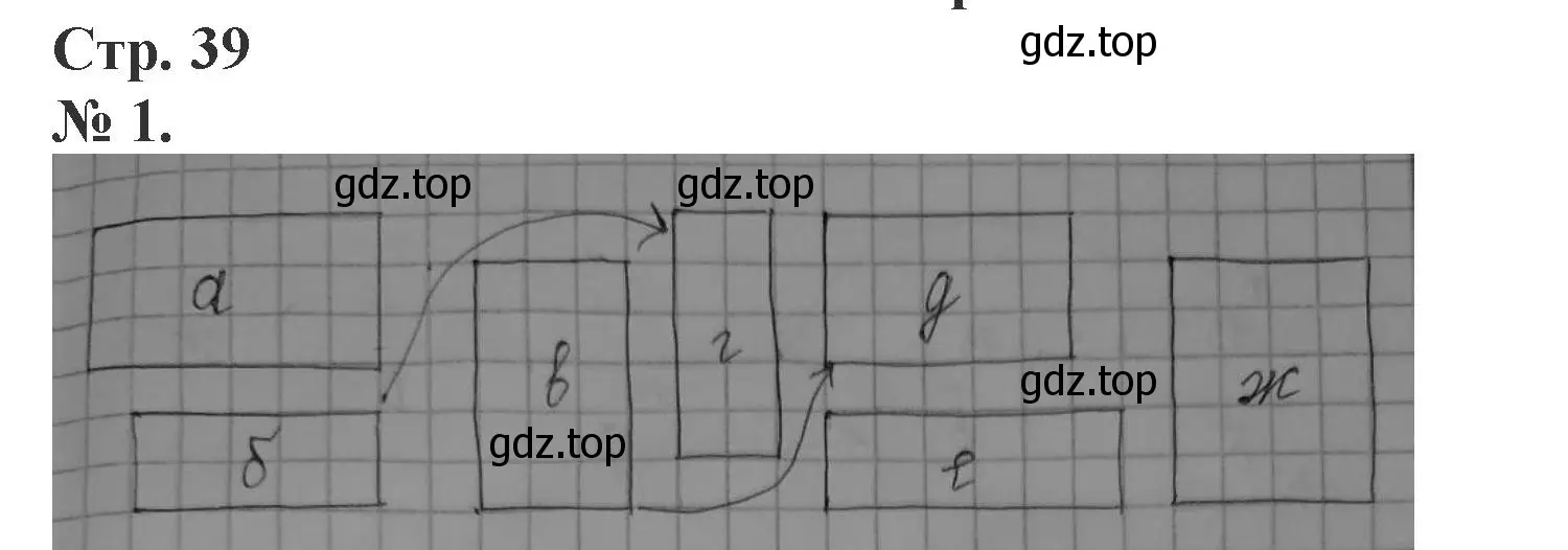 Решение номер 1 (страница 39) гдз по математике 1 класс Петерсон, рабочая тетрадь 2 часть