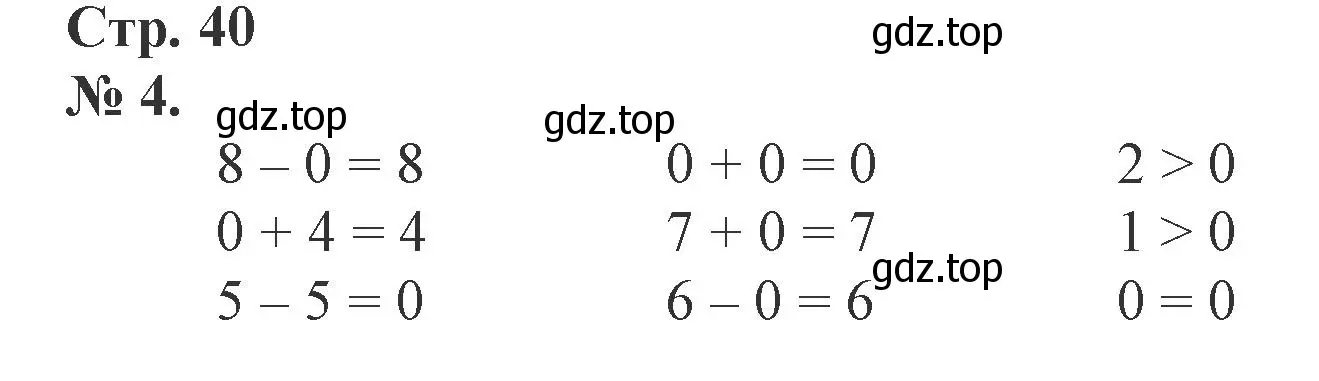 Решение номер 4 (страница 40) гдз по математике 1 класс Петерсон, рабочая тетрадь 2 часть