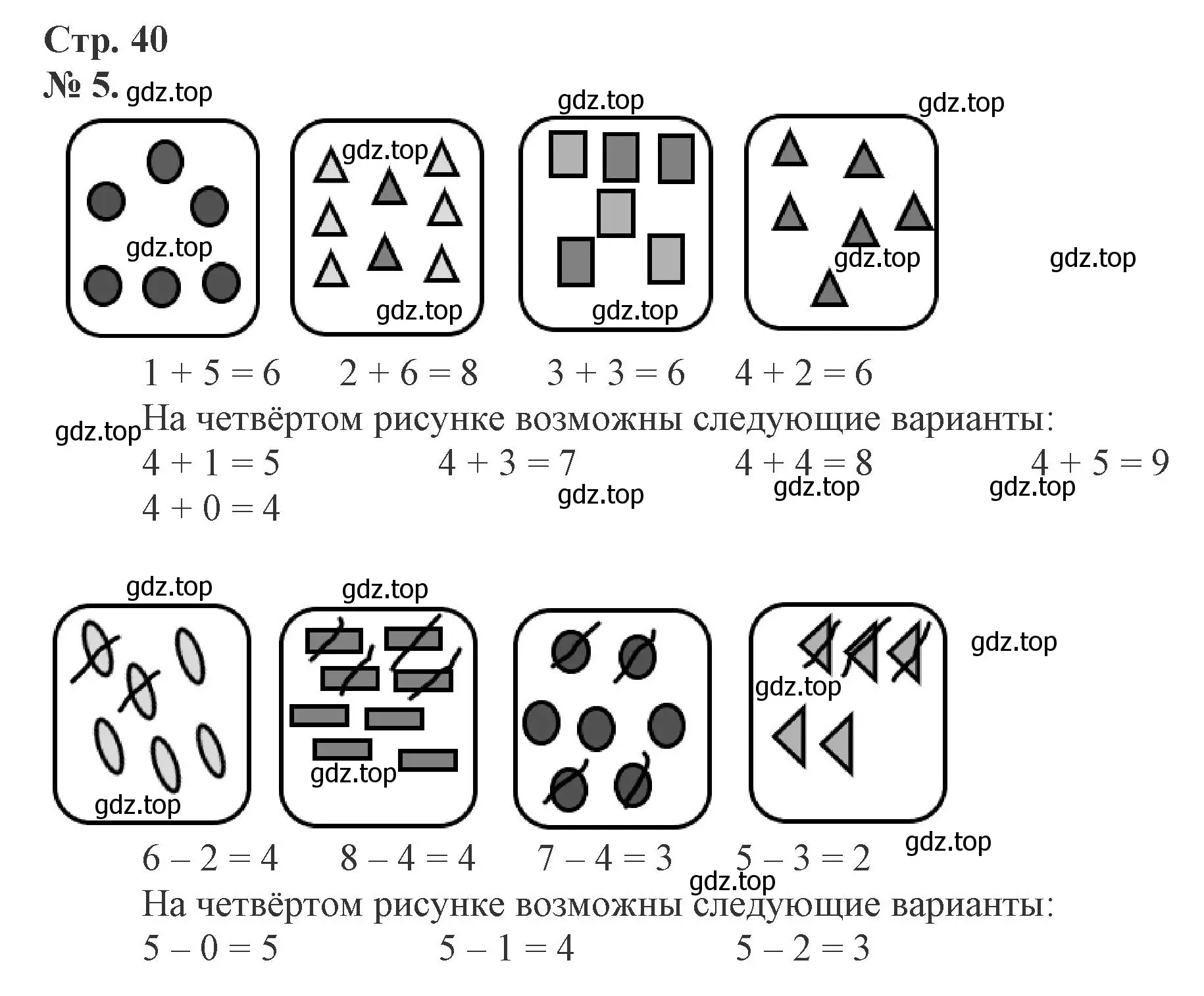 Решение номер 5 (страница 40) гдз по математике 1 класс Петерсон, рабочая тетрадь 2 часть