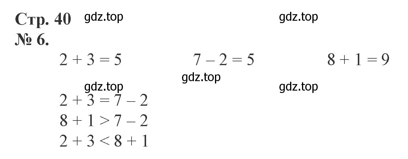 Решение номер 6 (страница 40) гдз по математике 1 класс Петерсон, рабочая тетрадь 2 часть