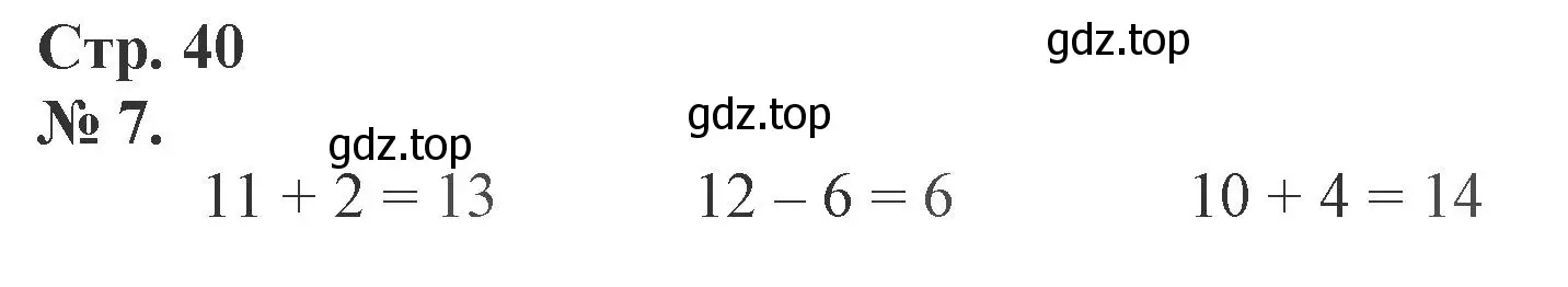 Решение номер 7 (страница 40) гдз по математике 1 класс Петерсон, рабочая тетрадь 2 часть