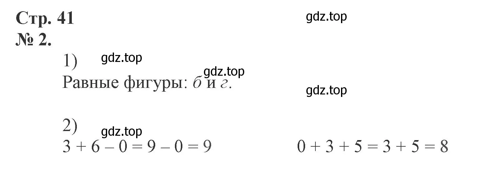 Решение номер 2 (страница 41) гдз по математике 1 класс Петерсон, рабочая тетрадь 2 часть