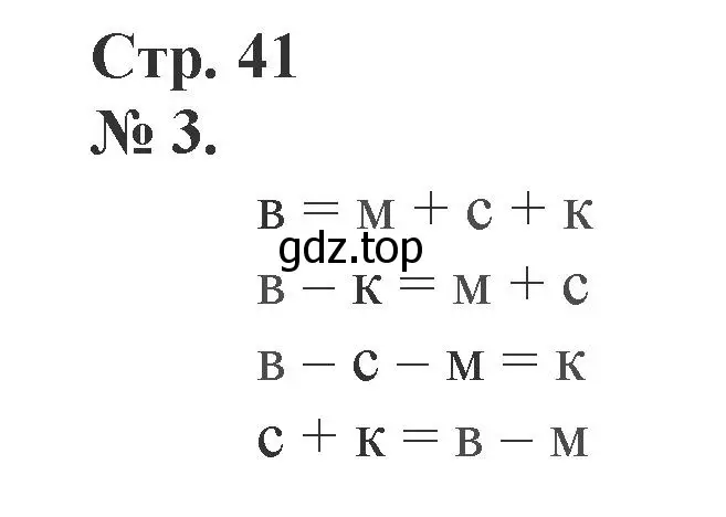 Решение номер 3 (страница 41) гдз по математике 1 класс Петерсон, рабочая тетрадь 2 часть