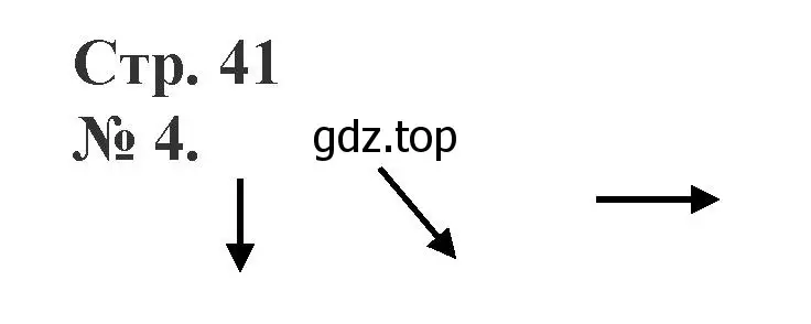 Решение номер 4 (страница 41) гдз по математике 1 класс Петерсон, рабочая тетрадь 2 часть