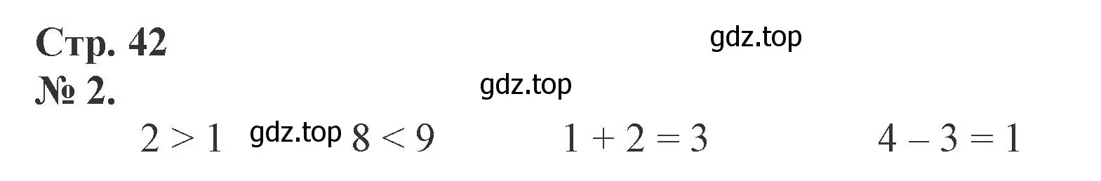 Решение номер 2 (страница 42) гдз по математике 1 класс Петерсон, рабочая тетрадь 2 часть