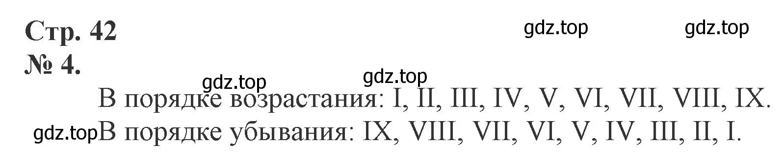 Решение номер 4 (страница 42) гдз по математике 1 класс Петерсон, рабочая тетрадь 2 часть