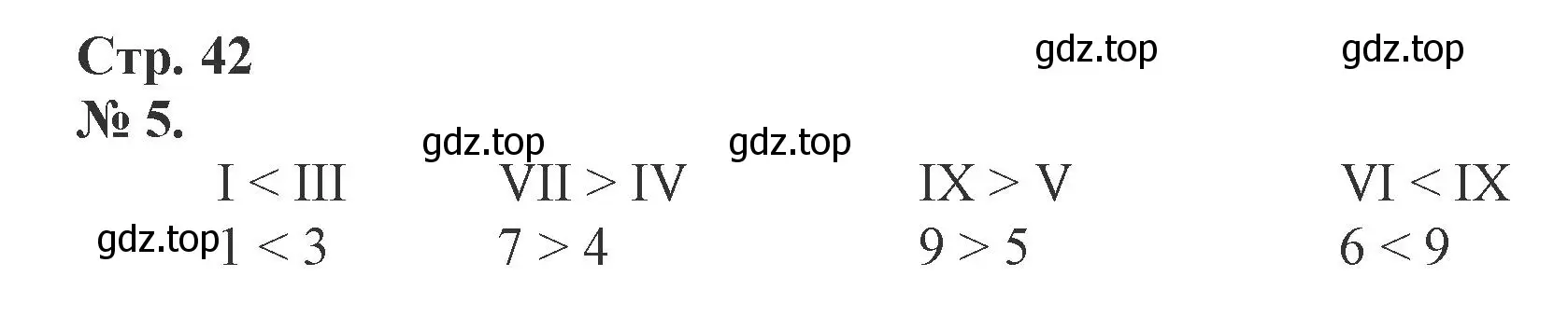 Решение номер 5 (страница 42) гдз по математике 1 класс Петерсон, рабочая тетрадь 2 часть