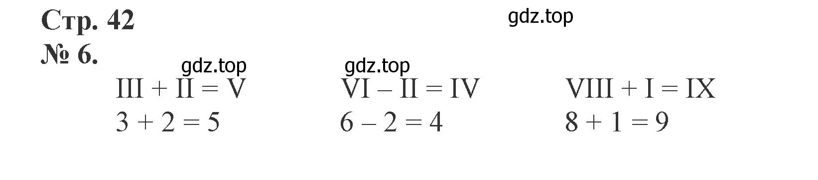 Решение номер 6 (страница 42) гдз по математике 1 класс Петерсон, рабочая тетрадь 2 часть