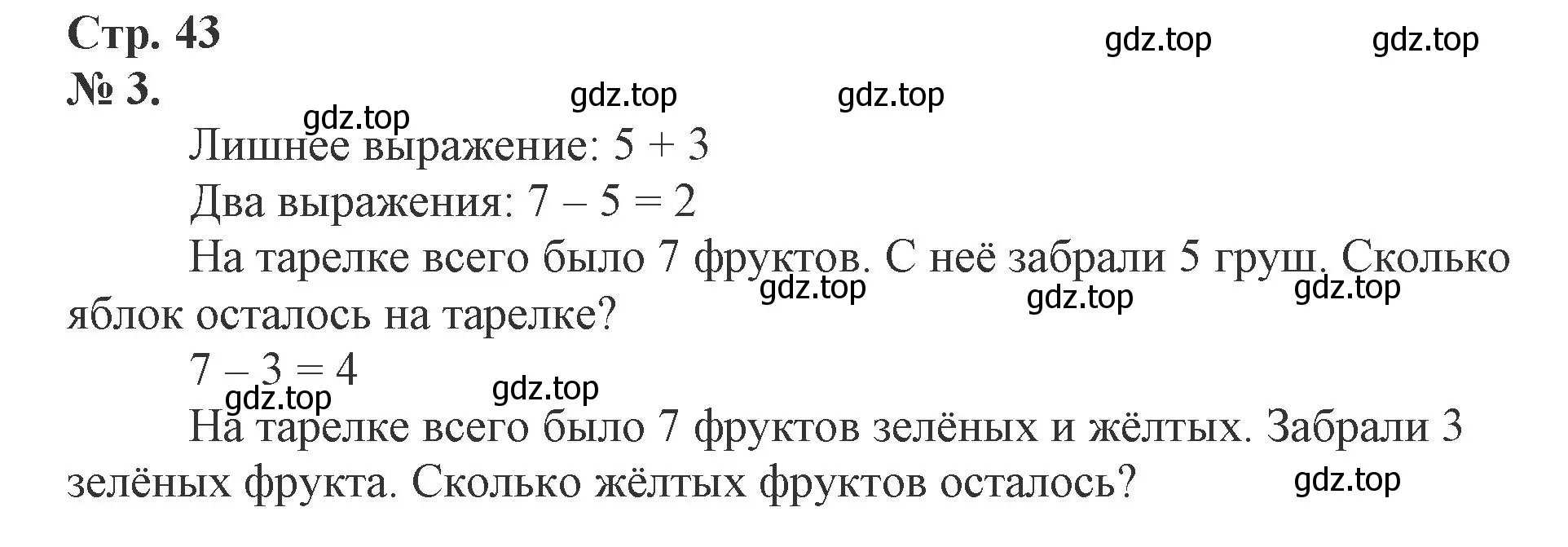 Решение номер 3 (страница 43) гдз по математике 1 класс Петерсон, рабочая тетрадь 2 часть