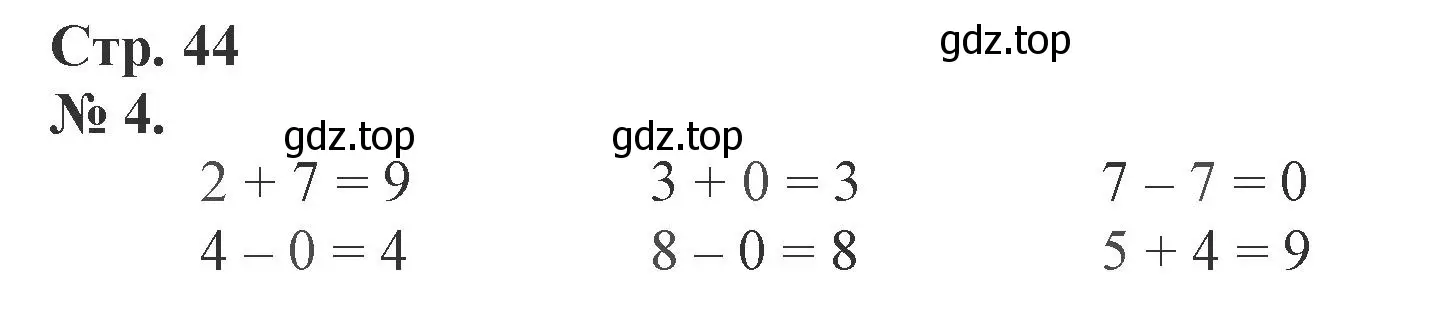 Решение номер 4 (страница 44) гдз по математике 1 класс Петерсон, рабочая тетрадь 2 часть