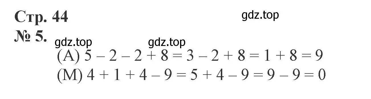 Решение номер 5 (страница 44) гдз по математике 1 класс Петерсон, рабочая тетрадь 2 часть