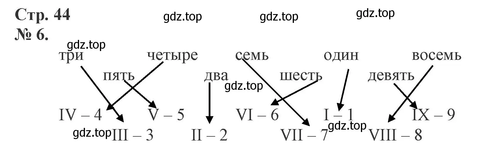 Решение номер 6 (страница 44) гдз по математике 1 класс Петерсон, рабочая тетрадь 2 часть