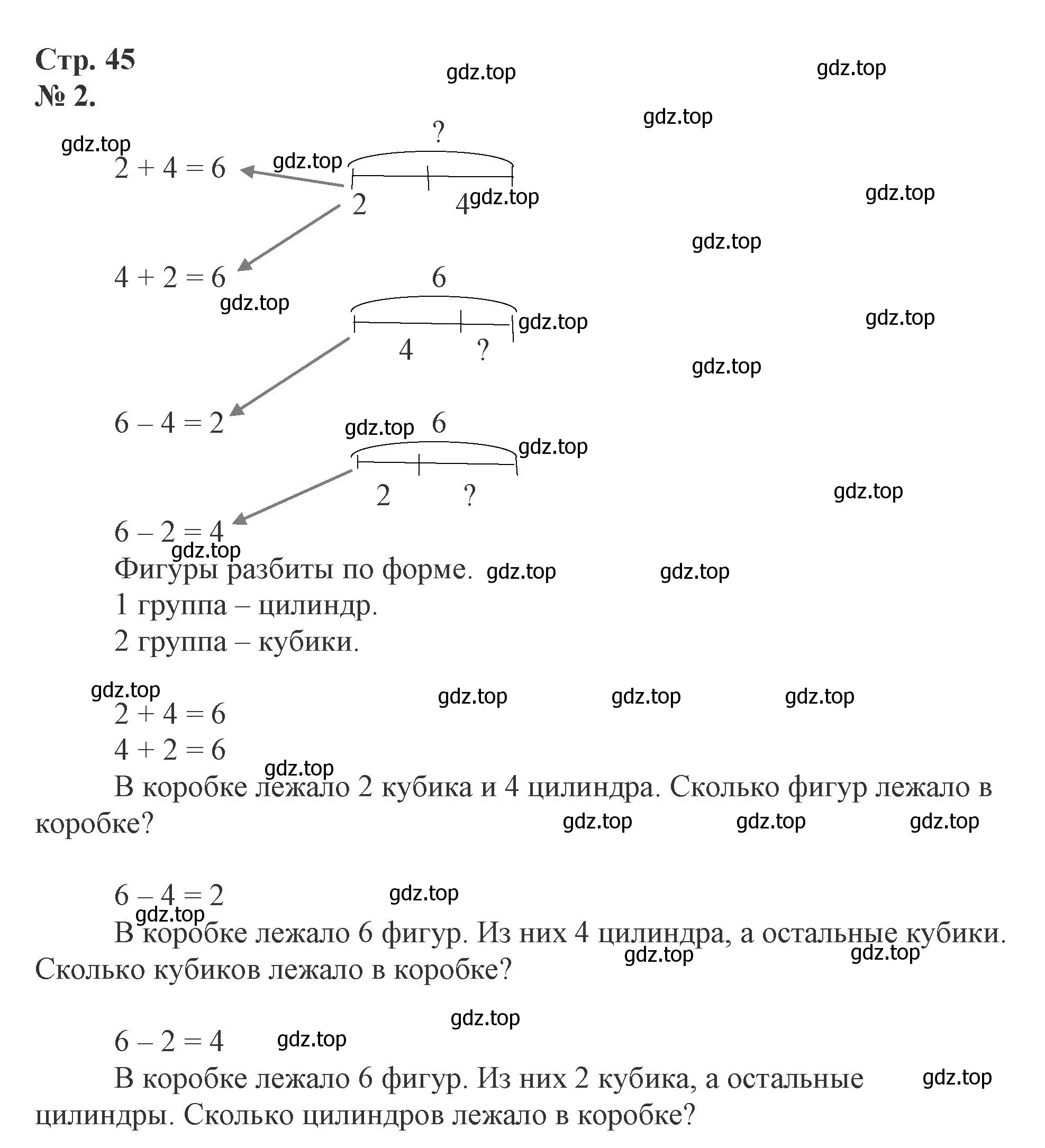 Решение номер 2 (страница 45) гдз по математике 1 класс Петерсон, рабочая тетрадь 2 часть