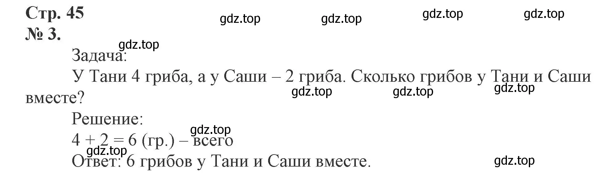 Решение номер 3 (страница 45) гдз по математике 1 класс Петерсон, рабочая тетрадь 2 часть