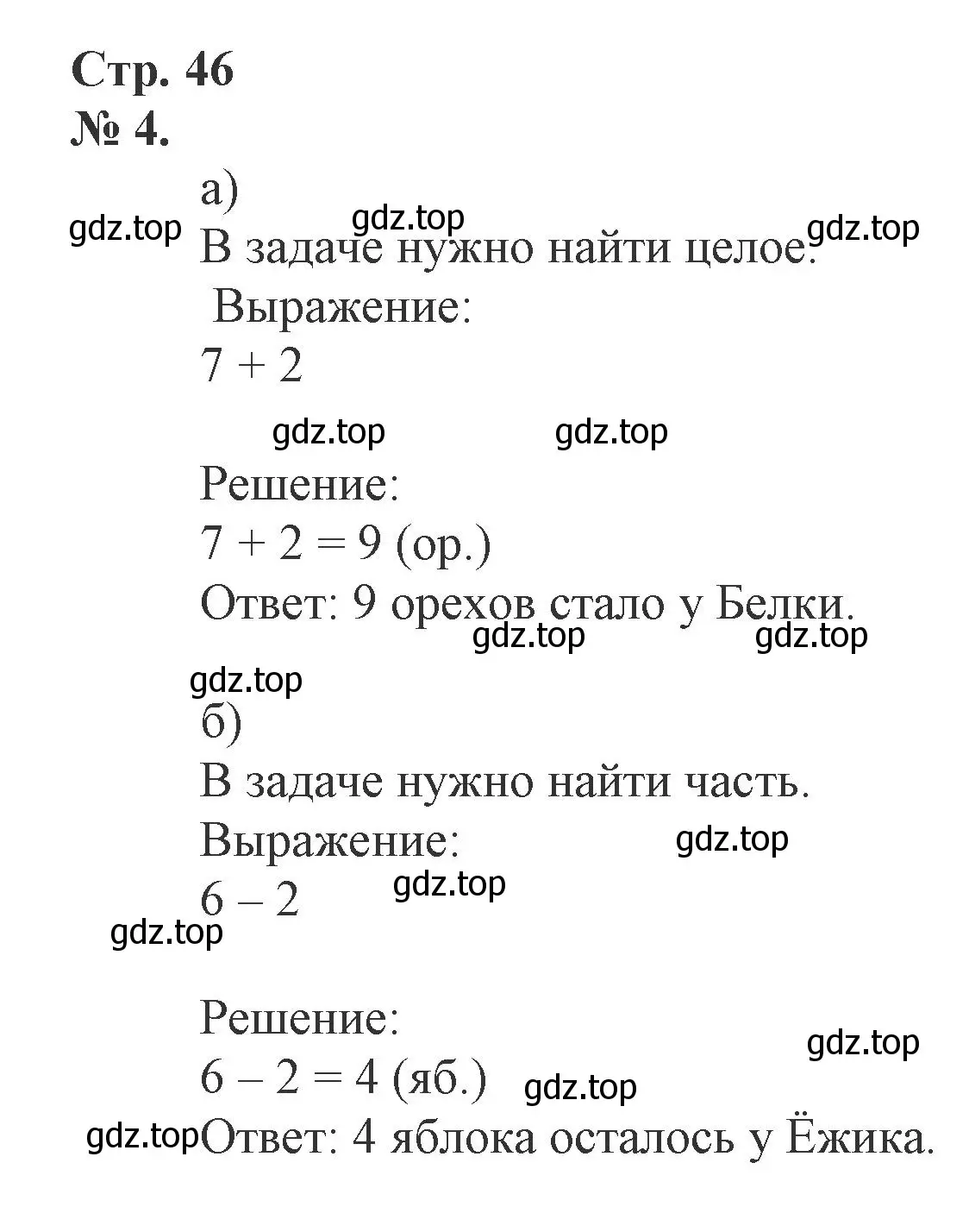 Решение номер 4 (страница 46) гдз по математике 1 класс Петерсон, рабочая тетрадь 2 часть