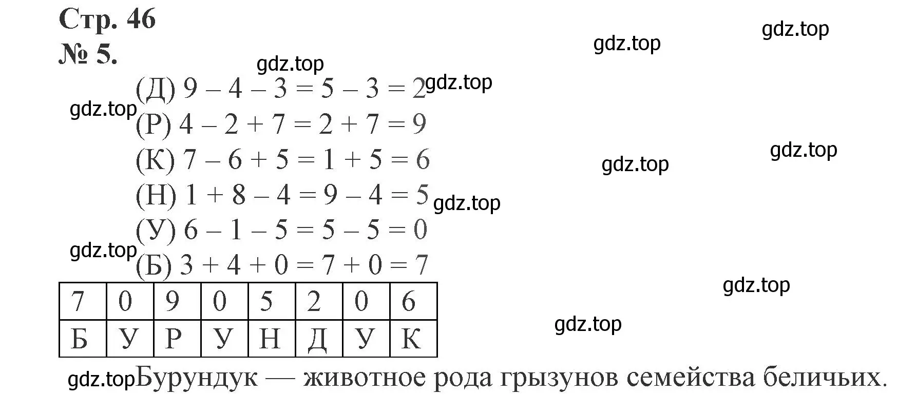 Решение номер 5 (страница 46) гдз по математике 1 класс Петерсон, рабочая тетрадь 2 часть