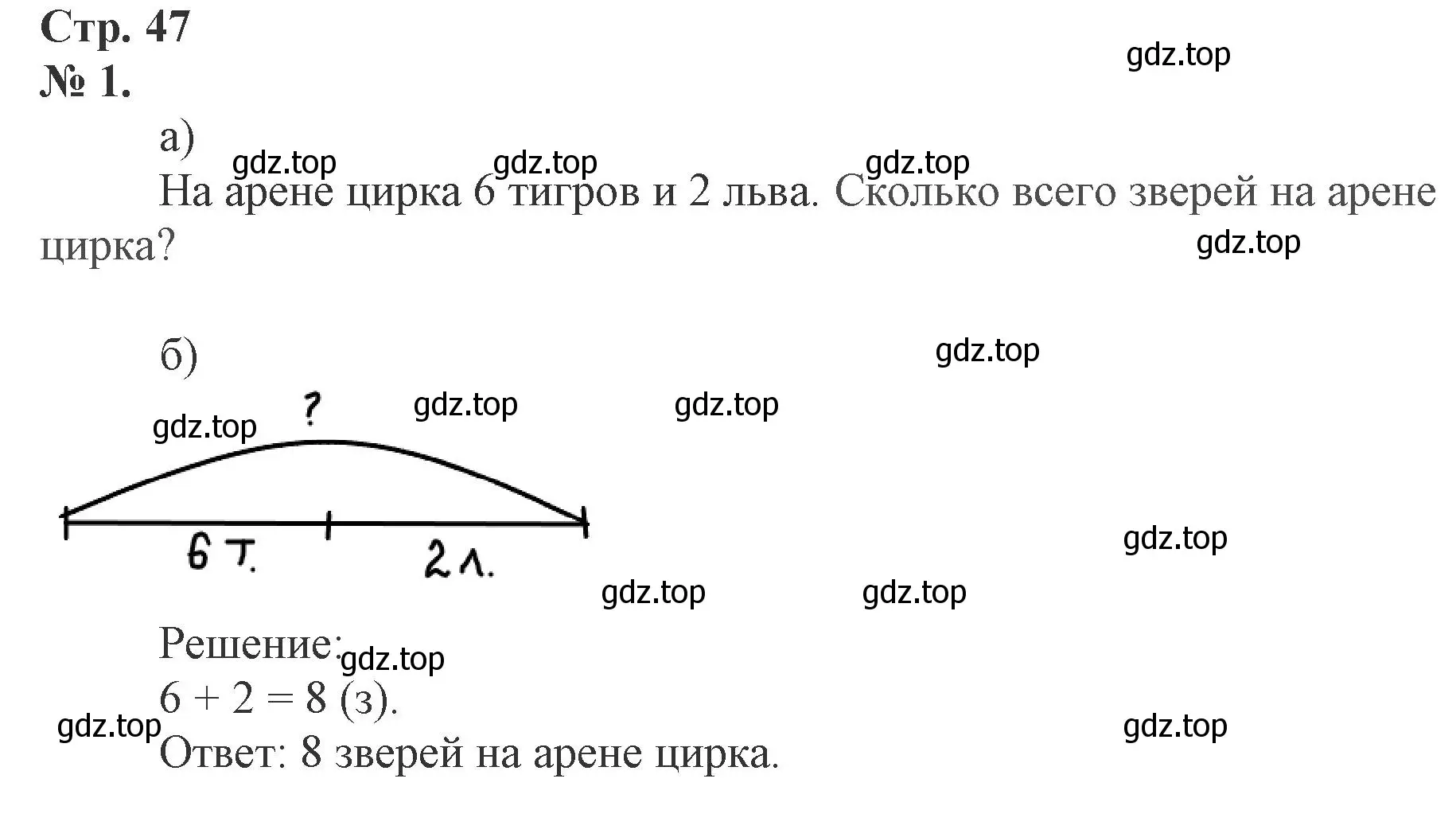 Решение номер 1 (страница 47) гдз по математике 1 класс Петерсон, рабочая тетрадь 2 часть