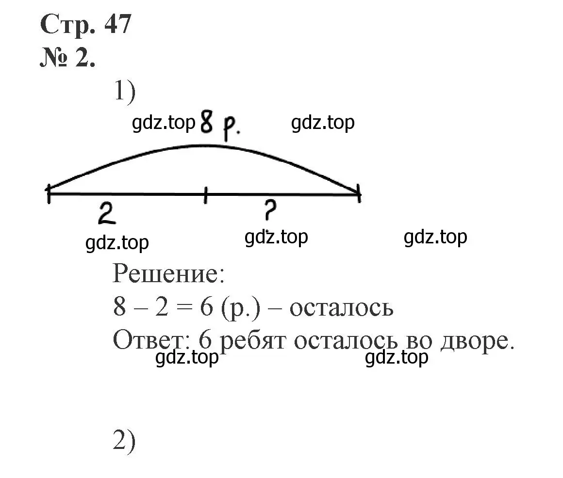 Решение номер 2 (страница 47) гдз по математике 1 класс Петерсон, рабочая тетрадь 2 часть