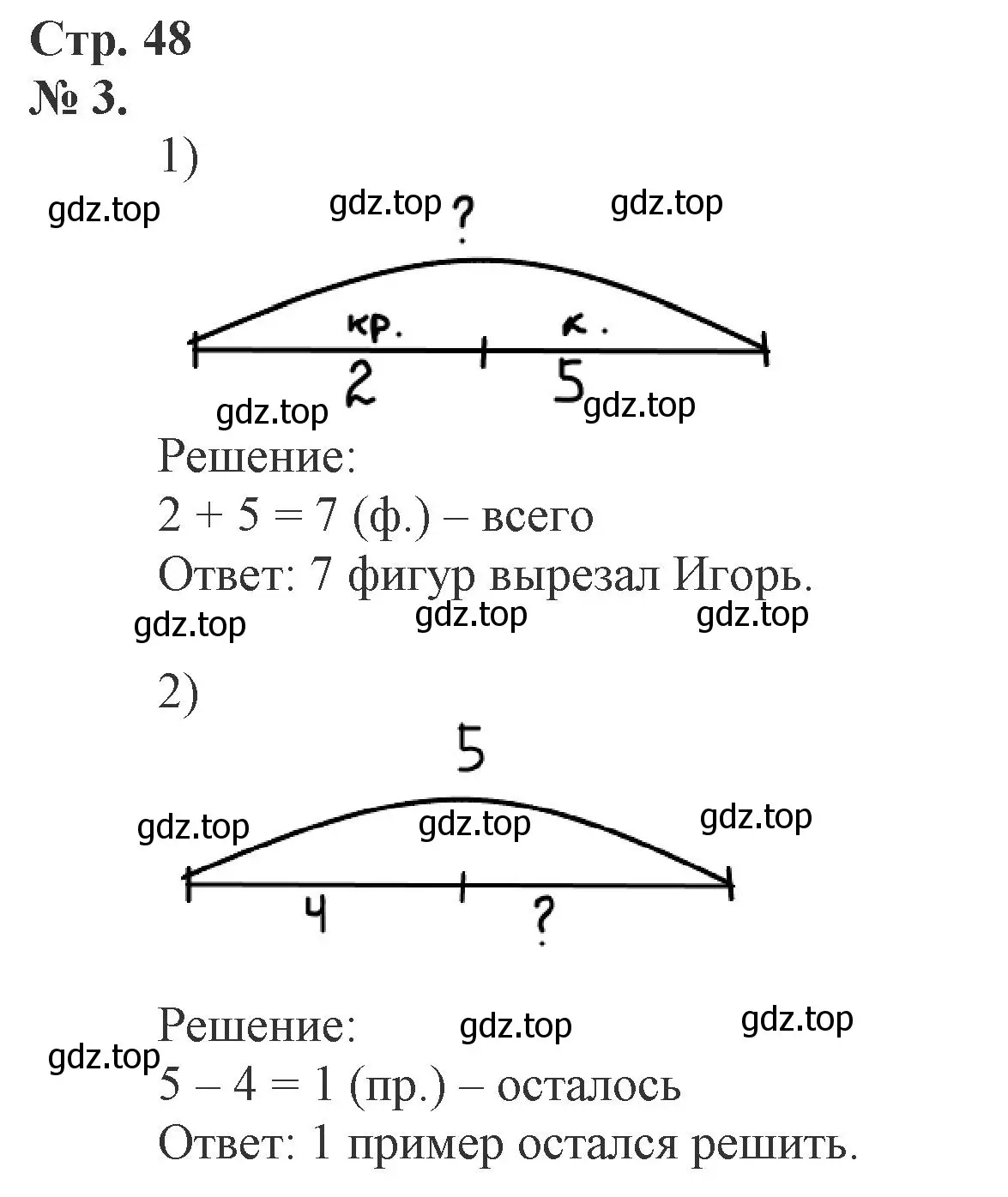 Решение номер 3 (страница 48) гдз по математике 1 класс Петерсон, рабочая тетрадь 2 часть