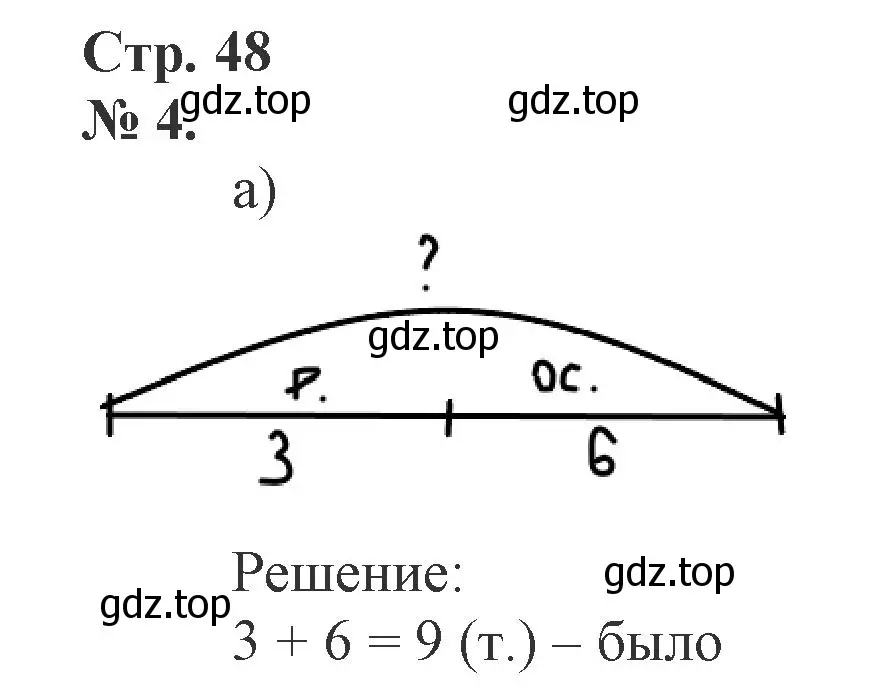 Решение номер 4 (страница 48) гдз по математике 1 класс Петерсон, рабочая тетрадь 2 часть