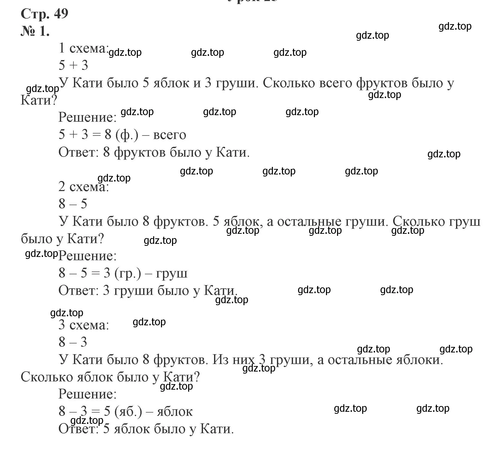 Решение номер 1 (страница 49) гдз по математике 1 класс Петерсон, рабочая тетрадь 2 часть