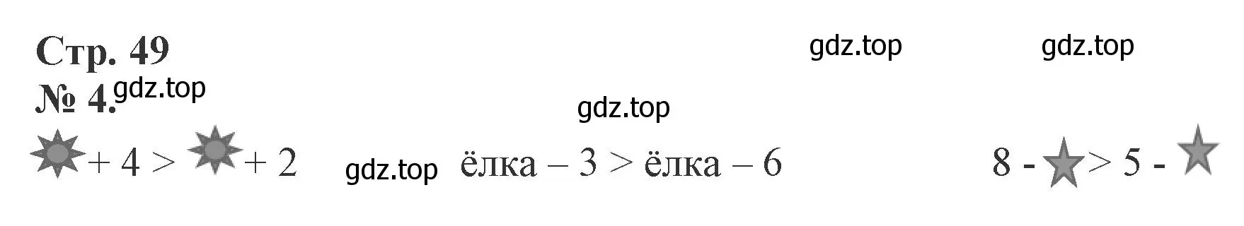 Решение номер 4 (страница 49) гдз по математике 1 класс Петерсон, рабочая тетрадь 2 часть