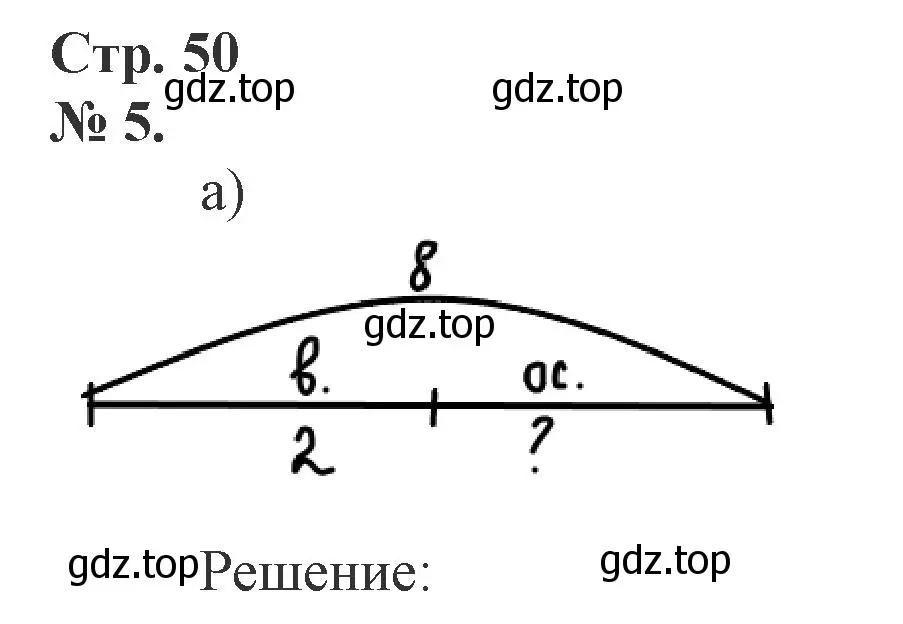 Решение номер 5 (страница 50) гдз по математике 1 класс Петерсон, рабочая тетрадь 2 часть