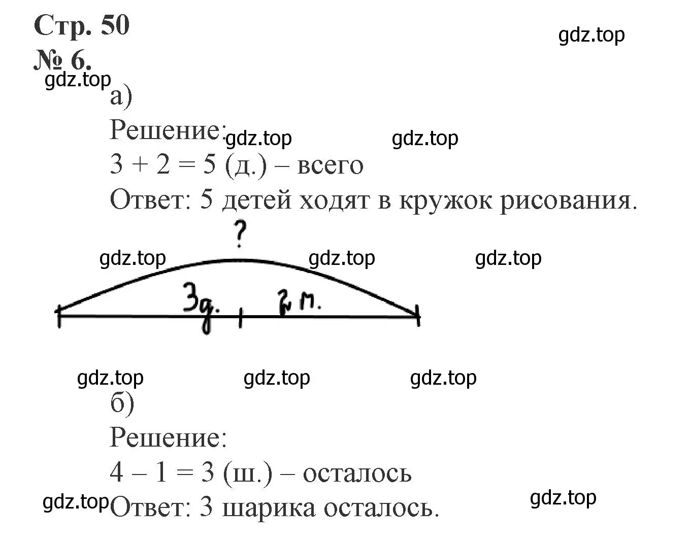 Решение номер 6 (страница 50) гдз по математике 1 класс Петерсон, рабочая тетрадь 2 часть