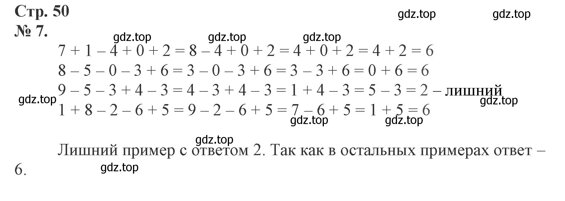 Решение номер 7 (страница 50) гдз по математике 1 класс Петерсон, рабочая тетрадь 2 часть