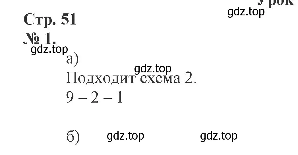 Решение номер 1 (страница 51) гдз по математике 1 класс Петерсон, рабочая тетрадь 2 часть