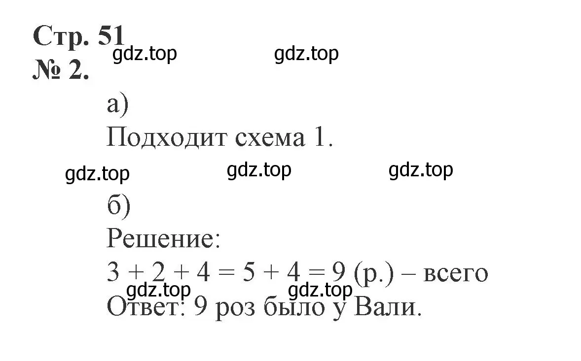 Решение номер 2 (страница 51) гдз по математике 1 класс Петерсон, рабочая тетрадь 2 часть