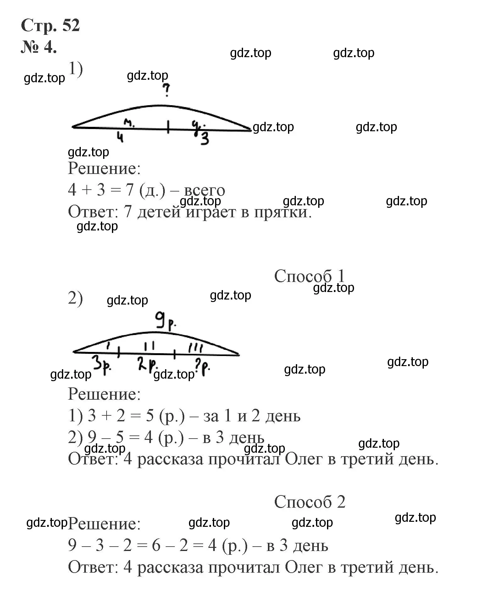 Решение номер 4 (страница 52) гдз по математике 1 класс Петерсон, рабочая тетрадь 2 часть