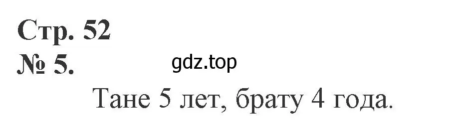 Решение номер 5 (страница 52) гдз по математике 1 класс Петерсон, рабочая тетрадь 2 часть