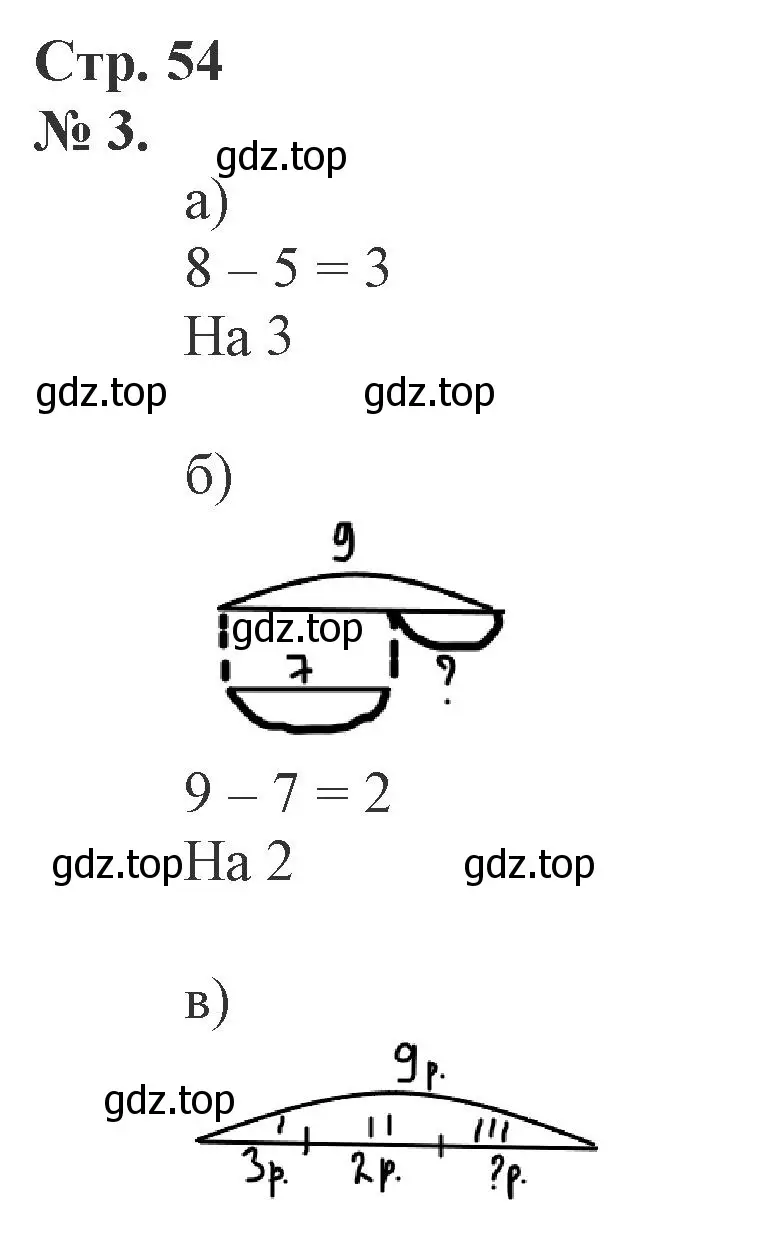 Решение номер 3 (страница 54) гдз по математике 1 класс Петерсон, рабочая тетрадь 2 часть