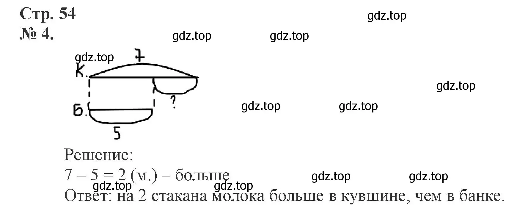 Решение номер 4 (страница 54) гдз по математике 1 класс Петерсон, рабочая тетрадь 2 часть