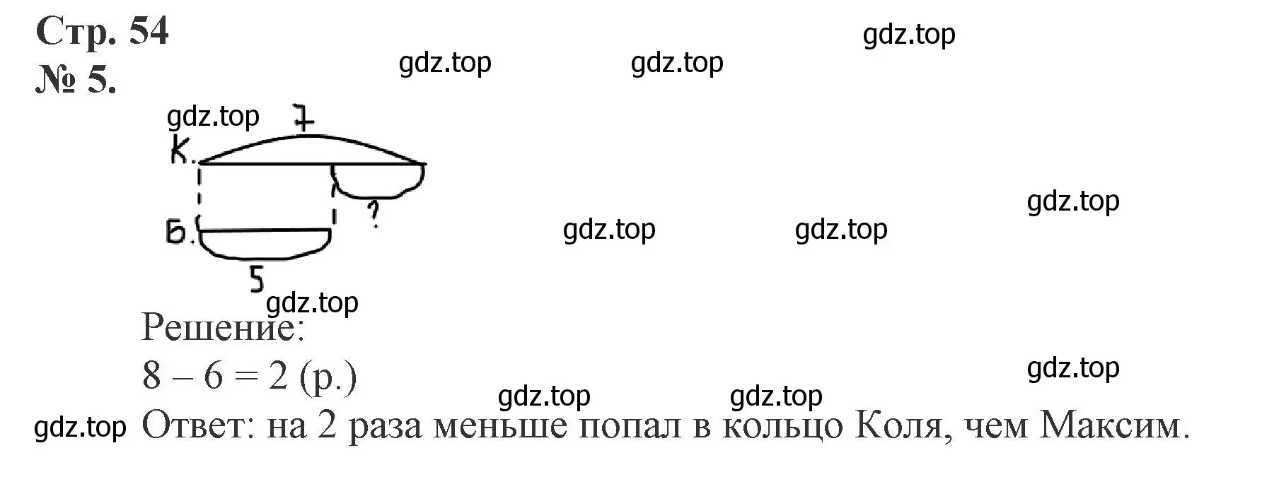 Решение номер 5 (страница 54) гдз по математике 1 класс Петерсон, рабочая тетрадь 2 часть