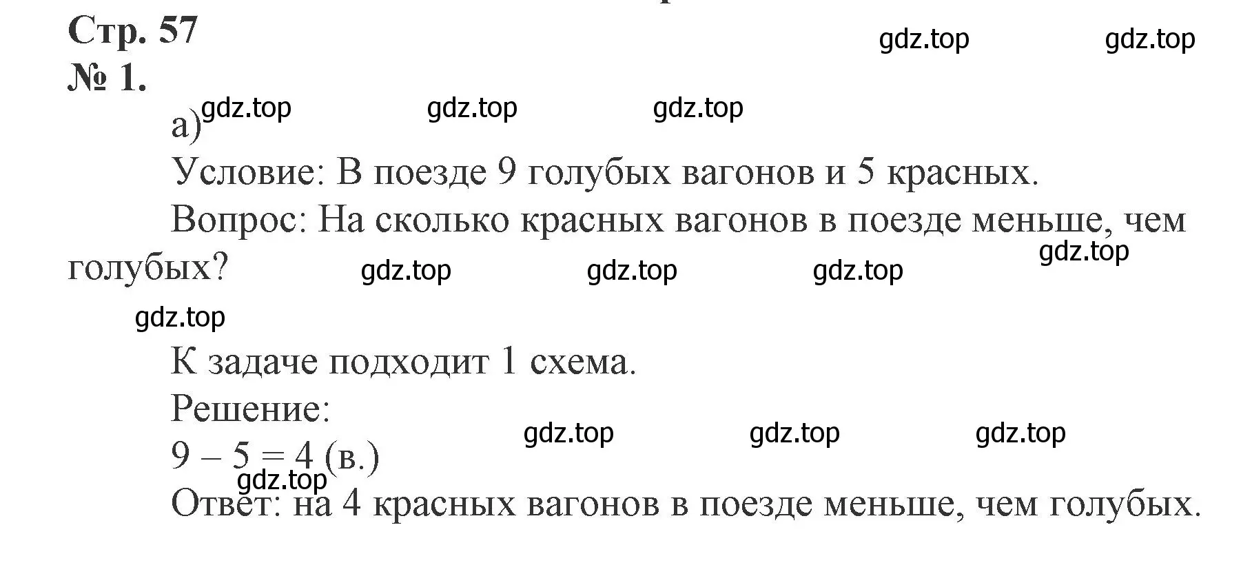 Решение номер 1 (страница 57) гдз по математике 1 класс Петерсон, рабочая тетрадь 2 часть