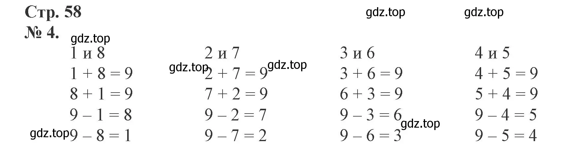 Решение номер 4 (страница 58) гдз по математике 1 класс Петерсон, рабочая тетрадь 2 часть