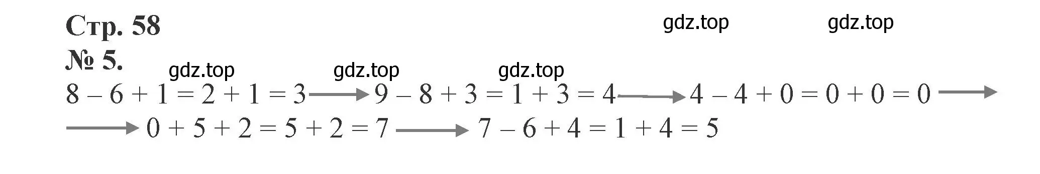 Решение номер 5 (страница 58) гдз по математике 1 класс Петерсон, рабочая тетрадь 2 часть