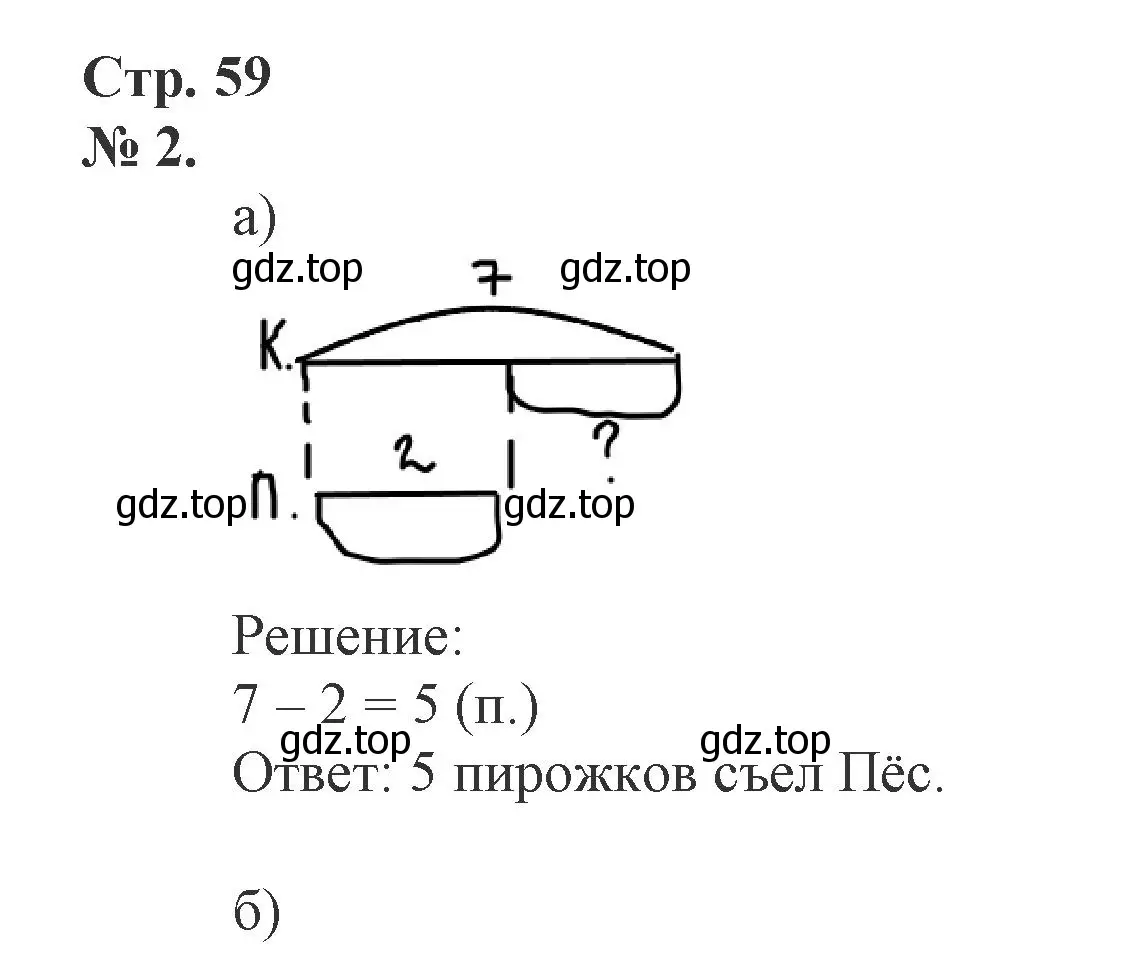 Решение номер 2 (страница 59) гдз по математике 1 класс Петерсон, рабочая тетрадь 2 часть