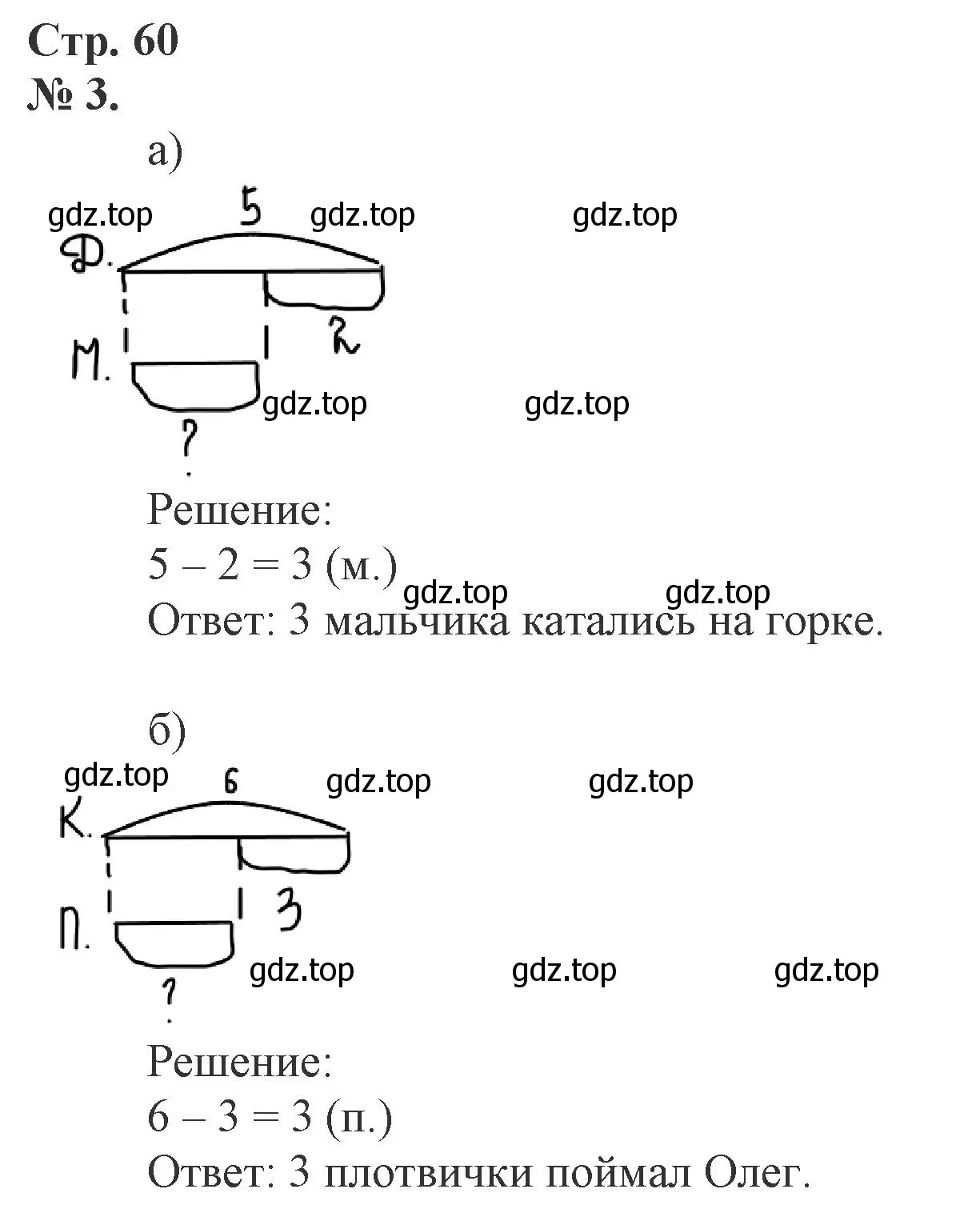 Решение номер 3 (страница 60) гдз по математике 1 класс Петерсон, рабочая тетрадь 2 часть