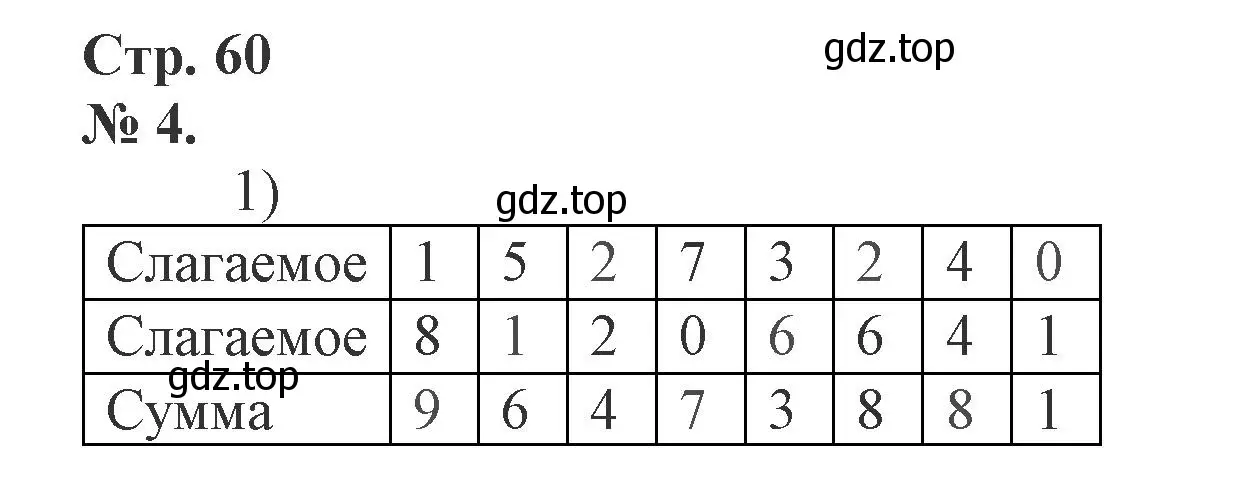 Решение номер 4 (страница 60) гдз по математике 1 класс Петерсон, рабочая тетрадь 2 часть