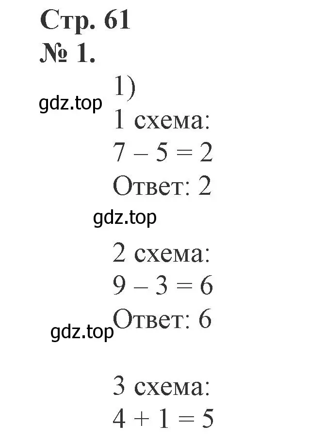 Решение номер 1 (страница 61) гдз по математике 1 класс Петерсон, рабочая тетрадь 2 часть