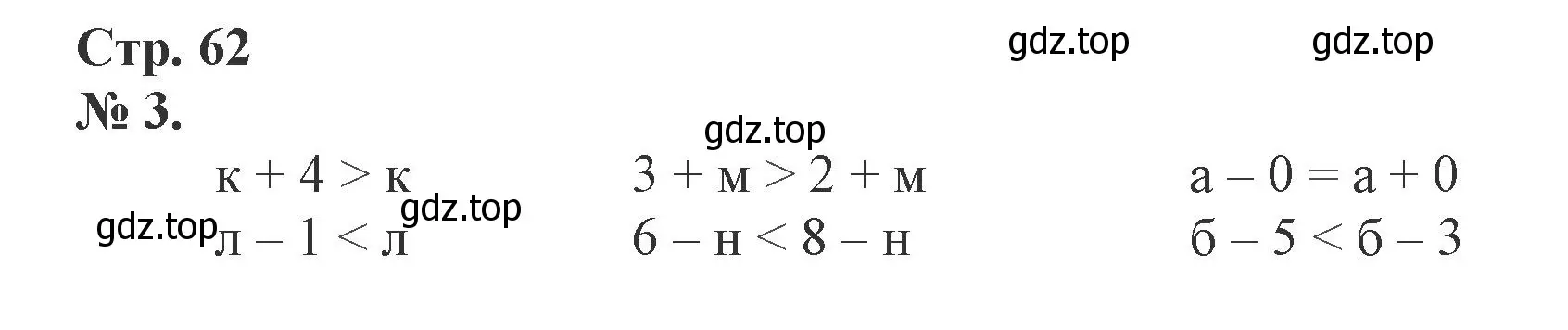 Решение номер 3 (страница 62) гдз по математике 1 класс Петерсон, рабочая тетрадь 2 часть