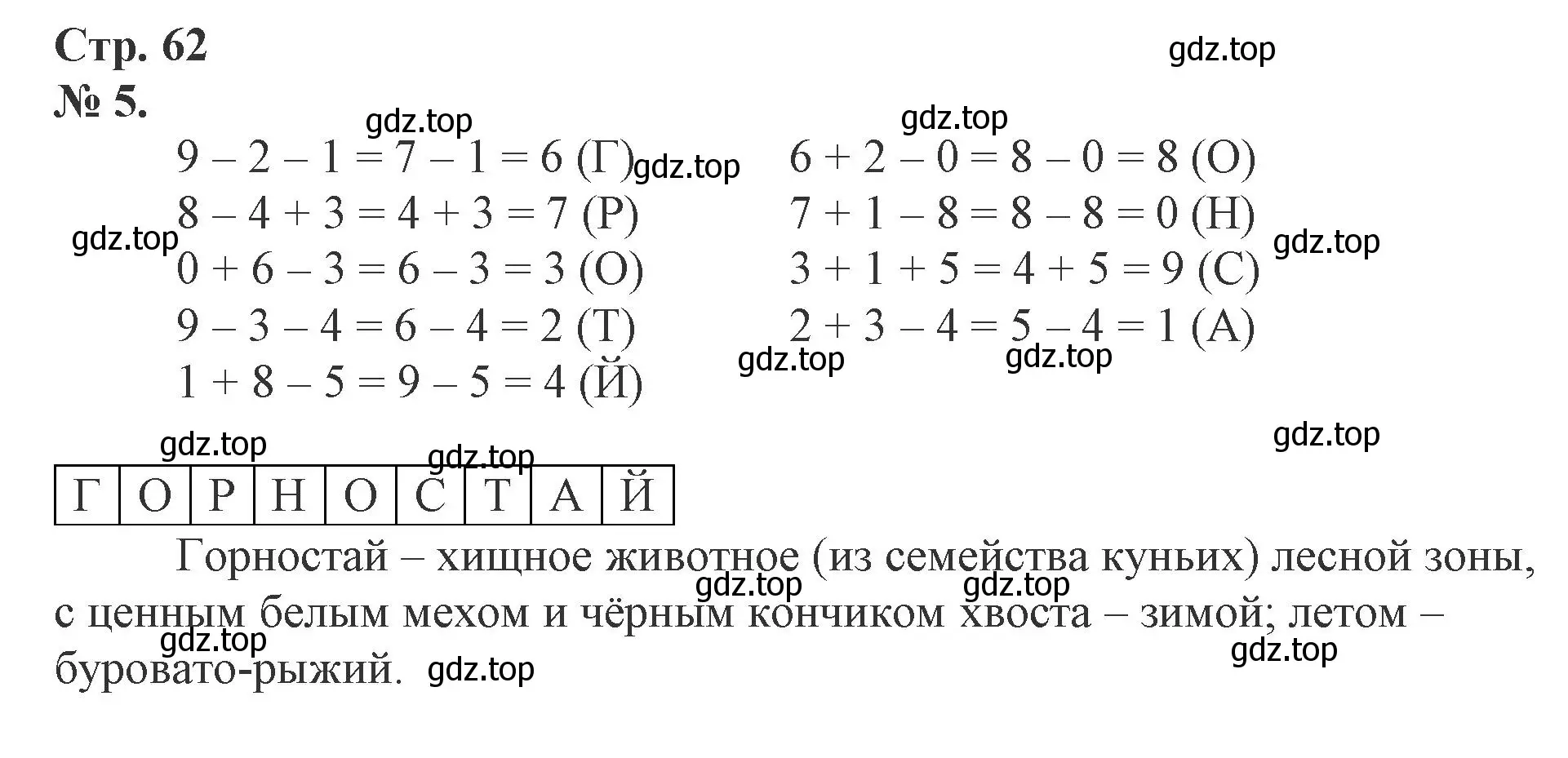 Решение номер 5 (страница 62) гдз по математике 1 класс Петерсон, рабочая тетрадь 2 часть